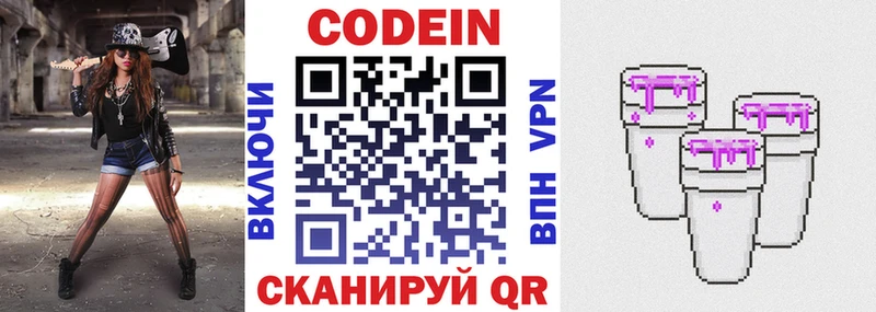 Codein напиток Lean (лин)  Верхняя Салда 